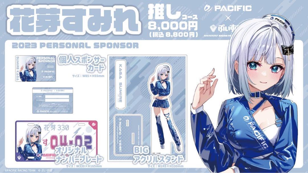 花芽すみれ ぶいすぽっ！ Pacific パシフィック BIG アクリル